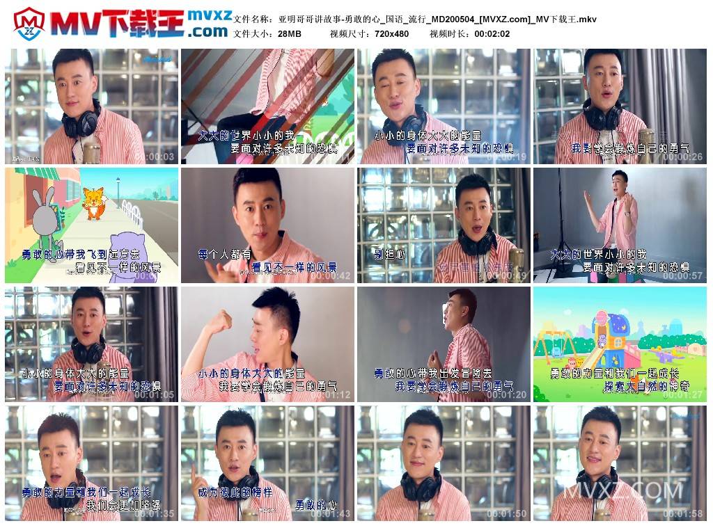 亚明哥哥讲故事-勇敢的心_国语_流行_MD200504